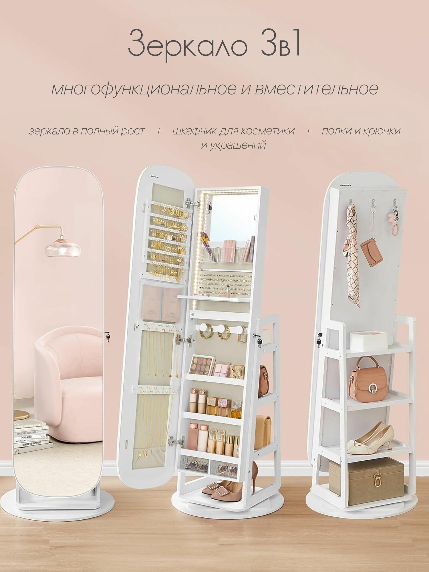 Шкаф для украшений SONGMICS, LED, овальный, с замком, с внутренним зеркалом