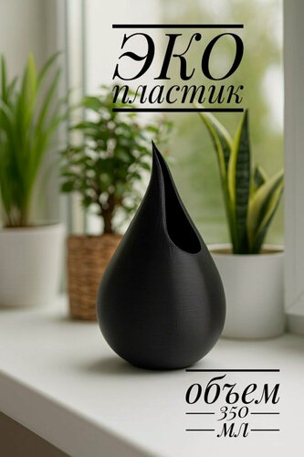 Изображение товара Лейка Капля ЭКО, авторская, для комнатных цветов, матовая, черный, пластик, 350мл