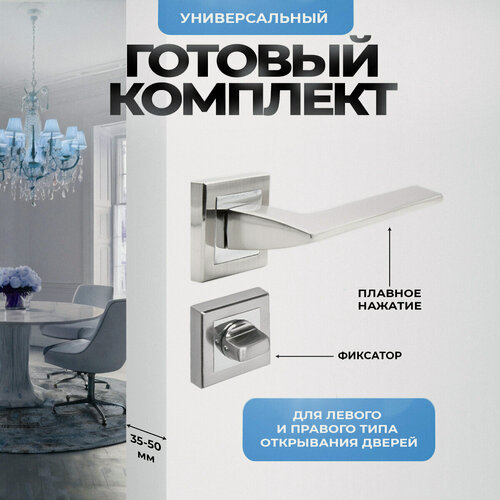 Изображение товара Ручка дверная межкомнатная Loid 400 SN + завертка квадратная SN/CP