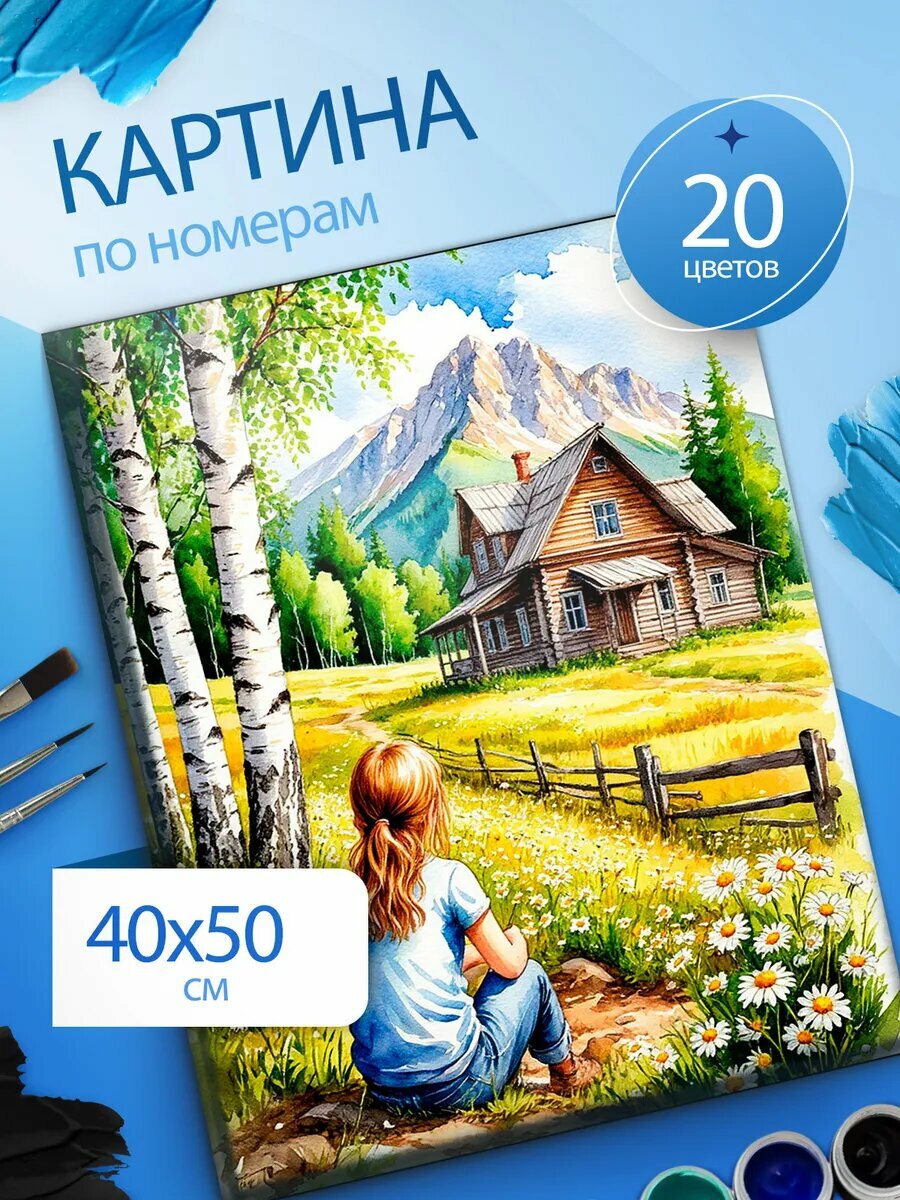 Домик в деревне картина по номерам на холсте 40х50