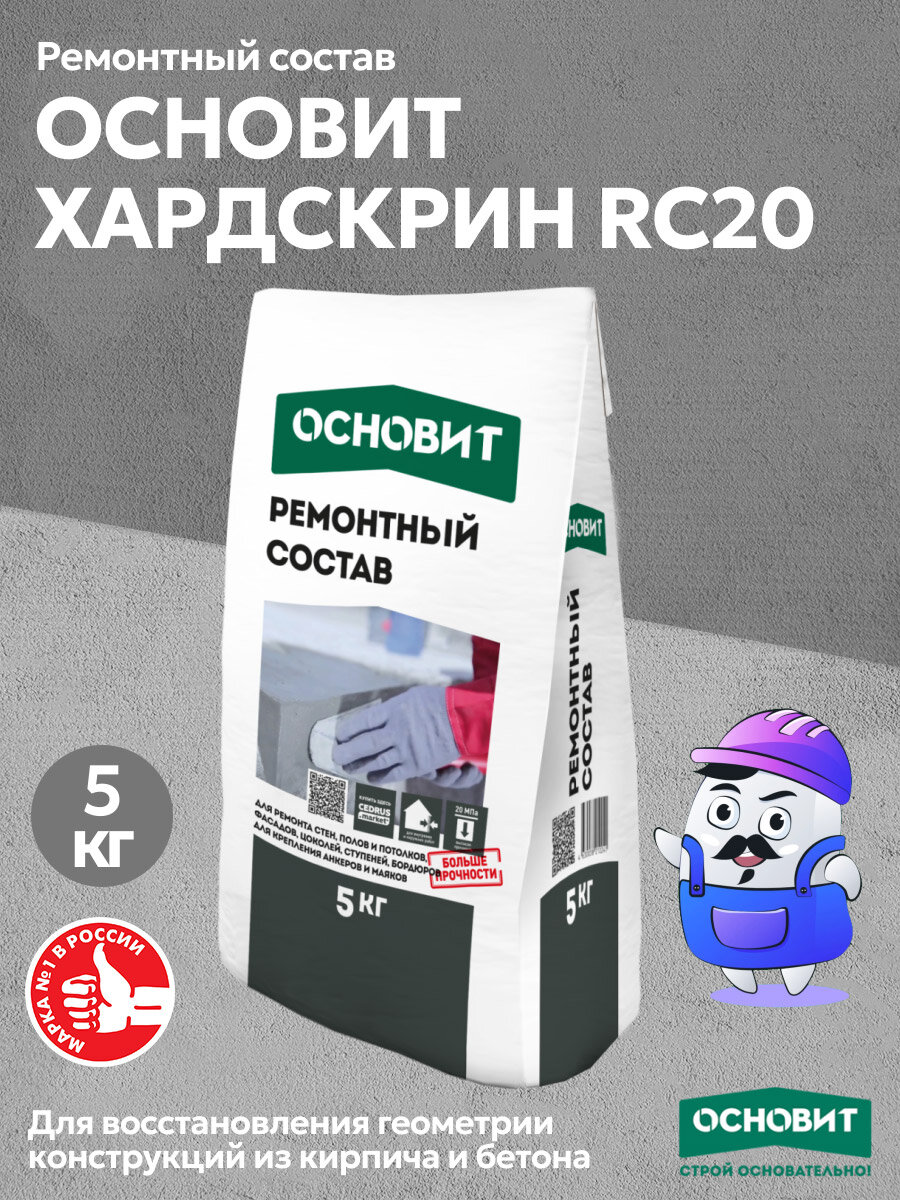 Ремонтный состав основит хардскрин RC20 (5кг)