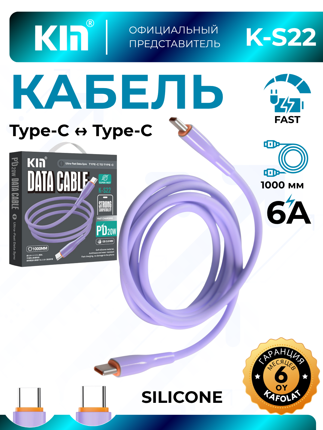 Кабель KIN K-S22, Type-C/Type-C, силиконовый, литой, длина 1м, фиолетовый