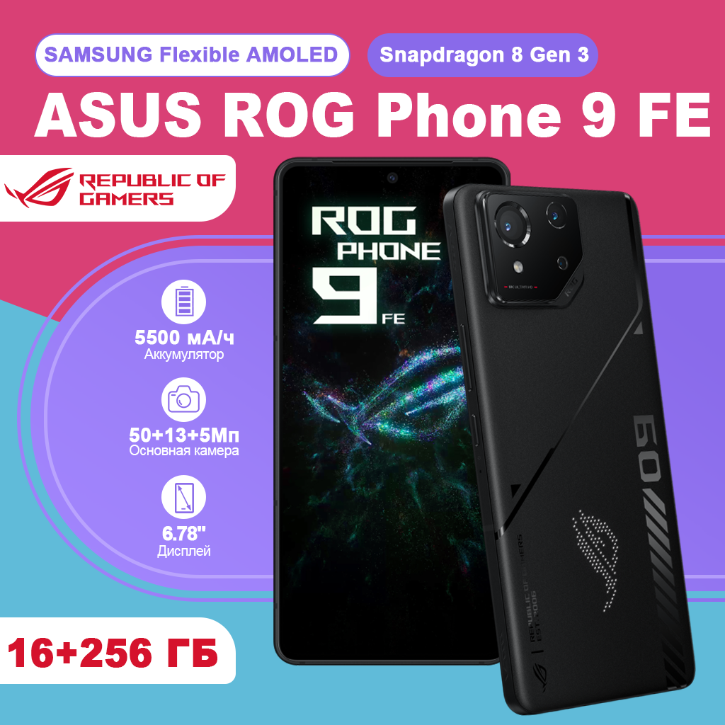 Смартфон Asus ROG Phone 9 FE 16/256 ГБ — игровой флагман 120 Гц, Snapdragon 8 Gen 2, 6000 мА·ч, RGB, черный