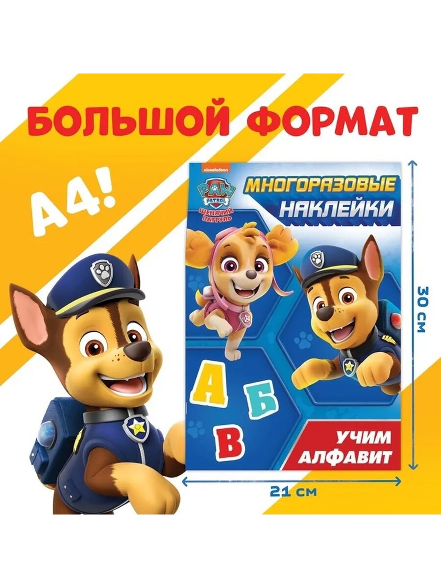 Обучающие наклейки с героями для малышей