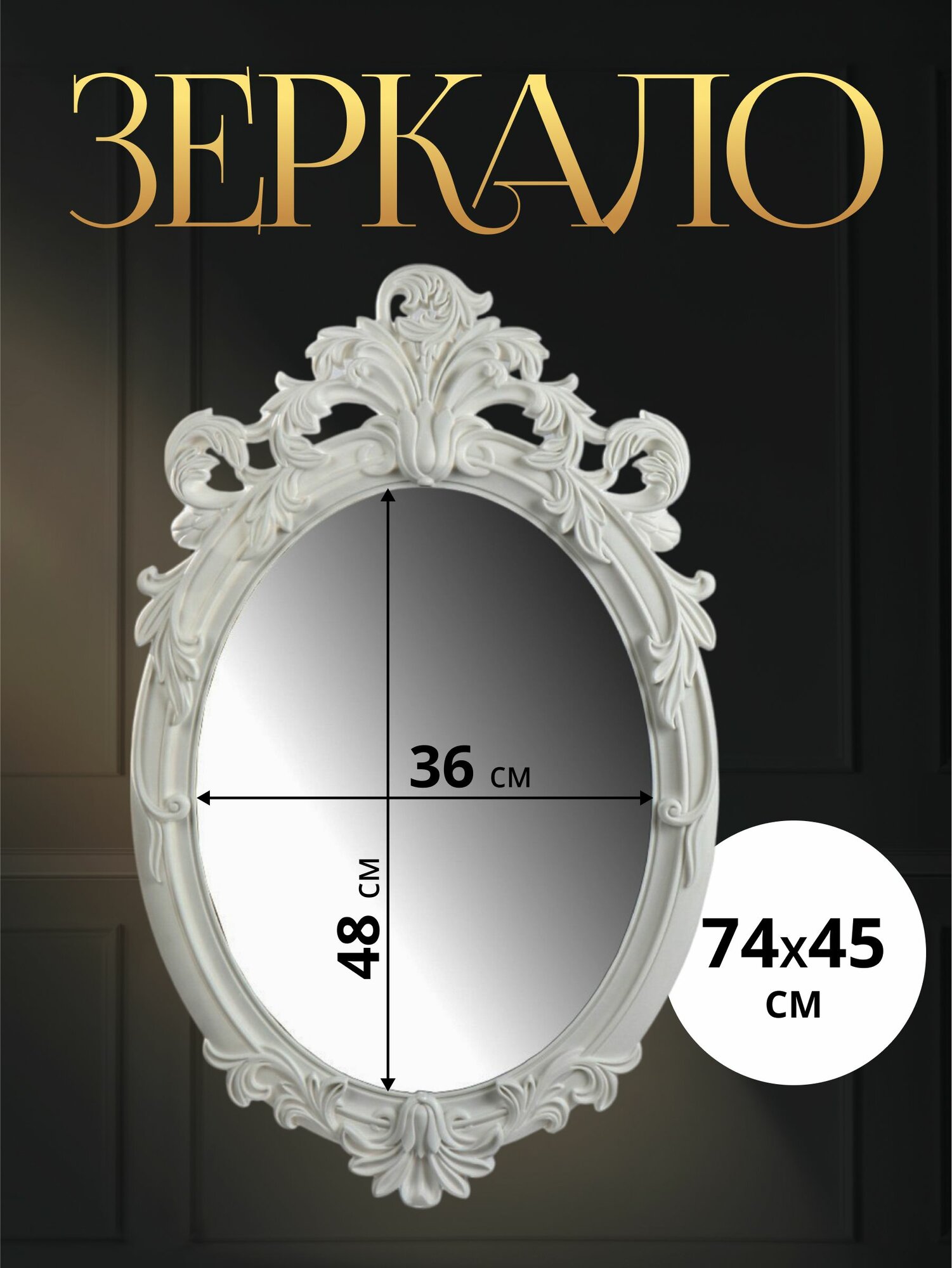 Зеркало декоративное настенное пластиковое белое 74x45 см Y4-6855 для дома Китай