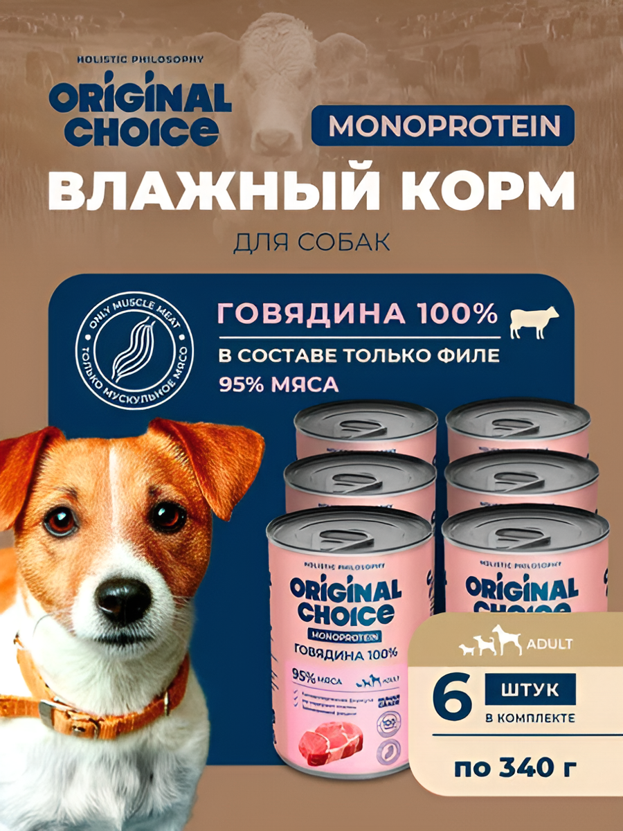 ORIGINAL CHOICE MONOPROTEIN ADULT 6 шт по 340 г консервированный корм для собак всех пород говядина