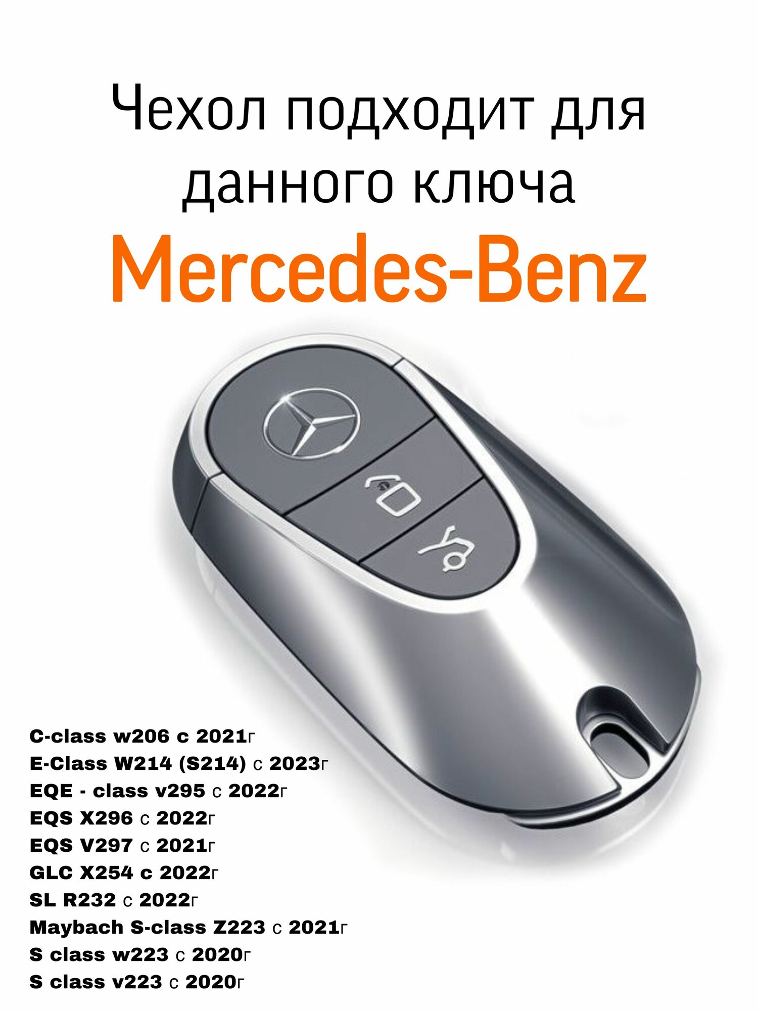 Чехол для ключа Mercedes Benz S-class w223, Maybach Z223, E-сlass W214 (S214), C-class w206 T-Carbon настоящий карбон / Чехол для ключа Мерседес Майбах