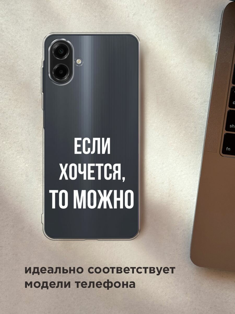 Чехол на Samsung Galaxy A07 / Самсунг А07 с принтом "Если хочется", прозрачный — фото 1