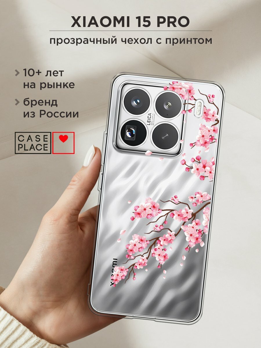 Чехол на Xiaomi 15 Pro / Сяоми 15 Про с принтом "Цветущая ветка сакуры рисунок", прозрачный