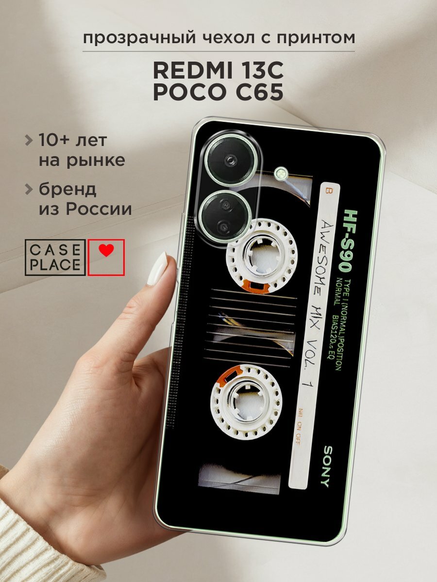 Чехол на Xiaomi Redmi 13C/Poco C65 / Сяоми Редми 13C/Поко С65 с принтом "Кассета лак"