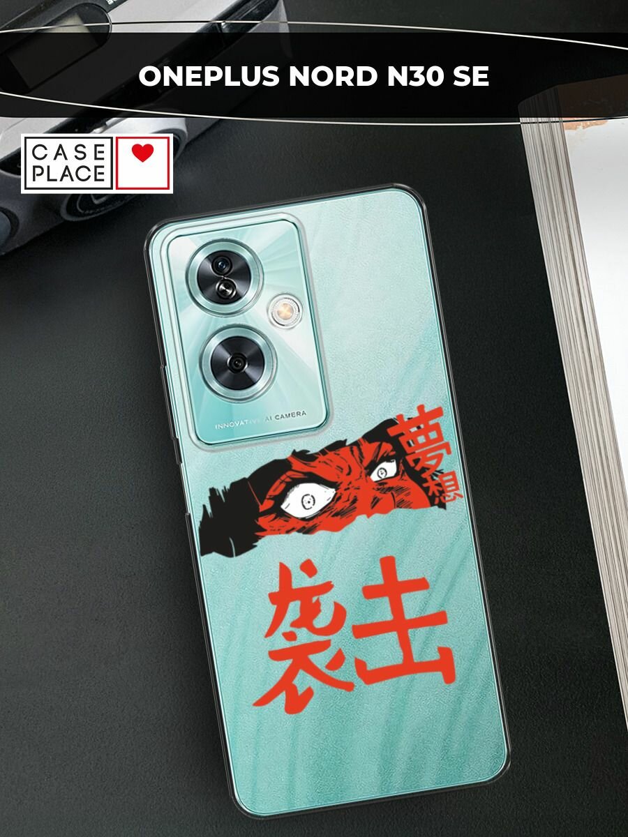 Чехол на OnePlus Nord N30 SE / Ван Плас Норд N30 SE с принтом "Anime attack", прозрачный