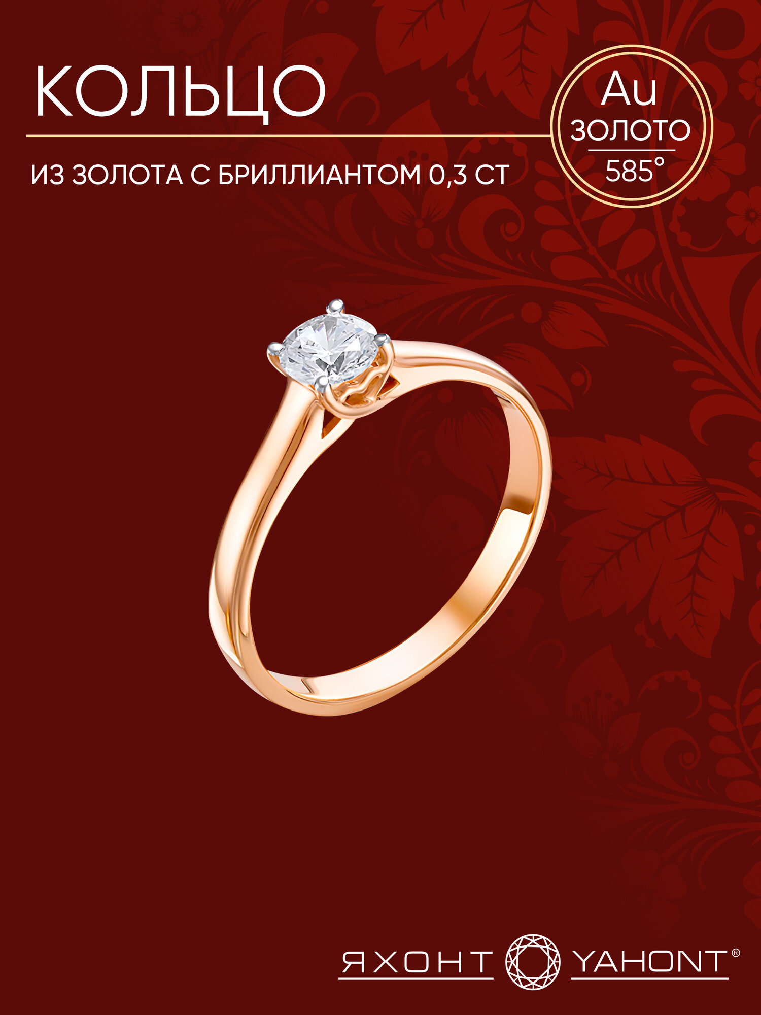 Кольцо помолвочное, красное золото, 585 проба, родирование, бриллиант