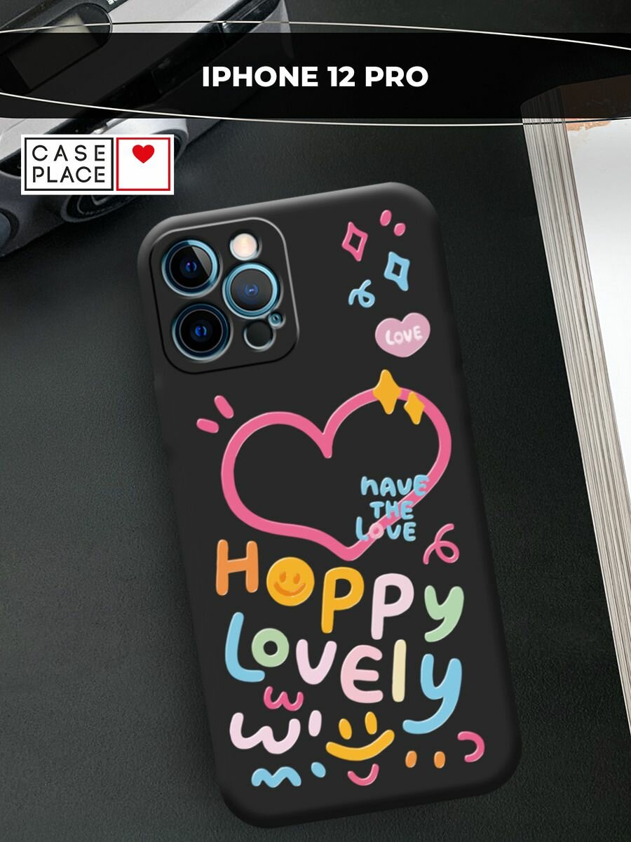 Чехол на Apple iPhone 12 Pro / Айфон 12 Pro с принтом "Happy lovely 3"