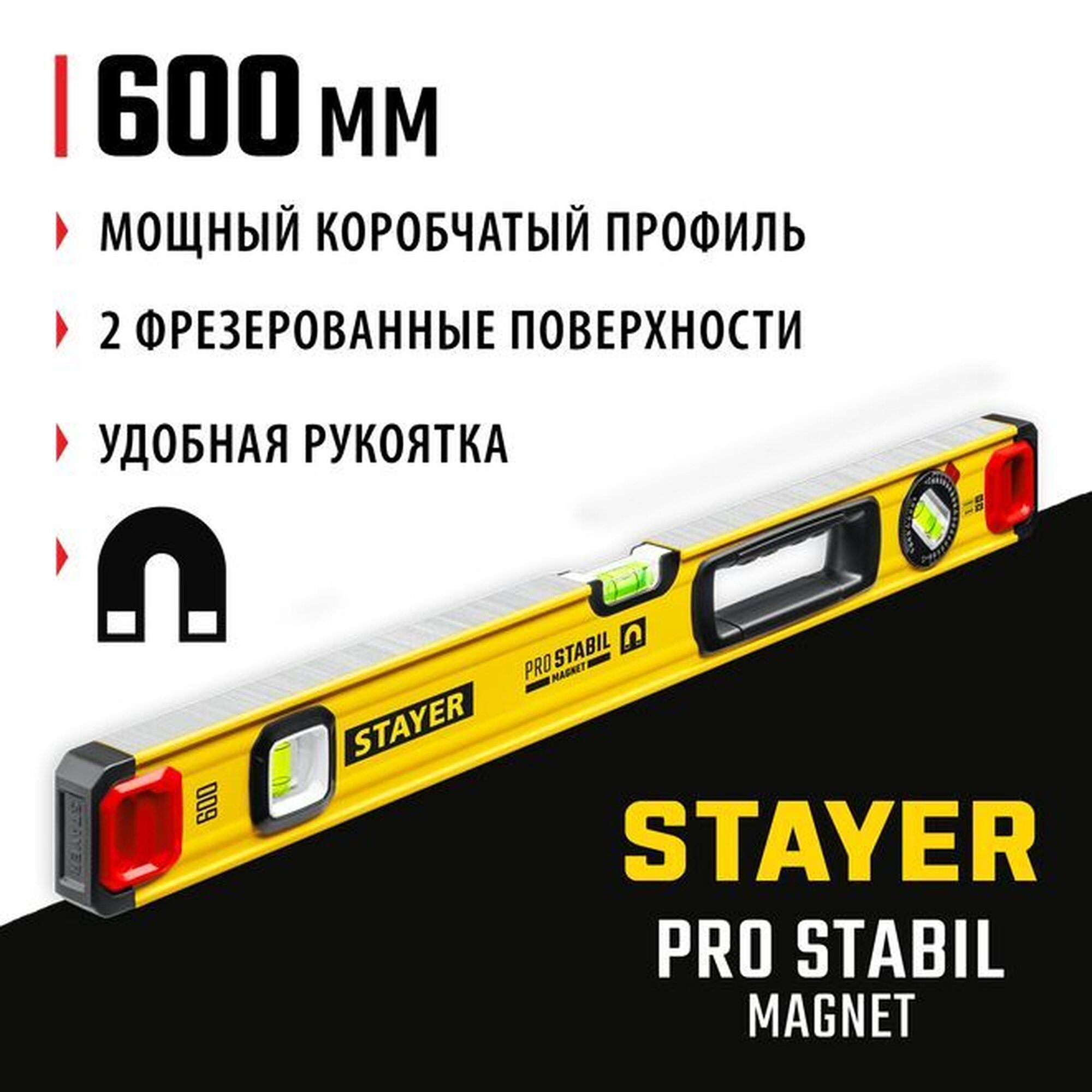 Уровень магнитный PRO STABIL MAGNET 3480-060 STAYER 600 мм 3 глазка точность 0.5 мм/м