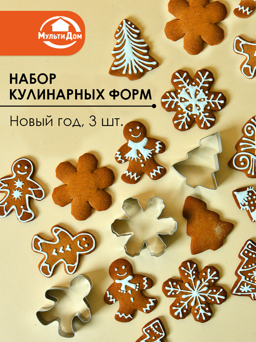 Набор кулинарных форм 