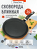 Сковорода блинная 22 см, с антипригарным покрытием, Северное сияние