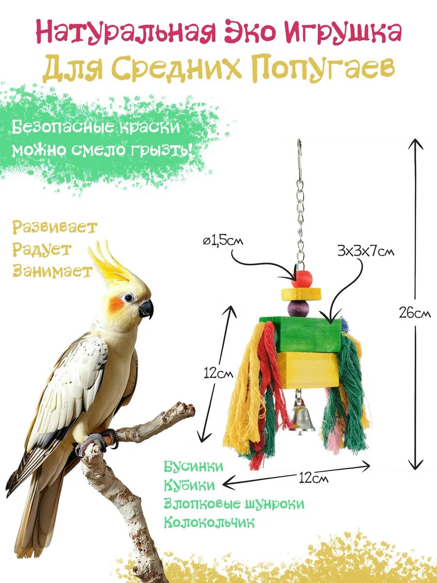 Игрушка для птиц Волшебная палочка деревянная 32х25см