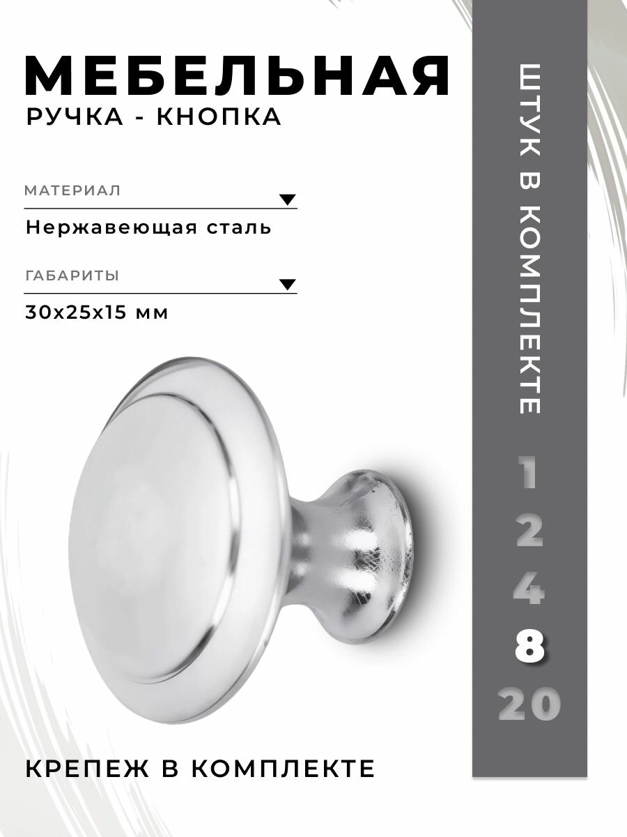 Ручка мебельная кнопка BRANTE BR906L серебро комплект 8 шт ручка для шкафов ящиков комодов для кухонного гарнитура фурнитура для мебели