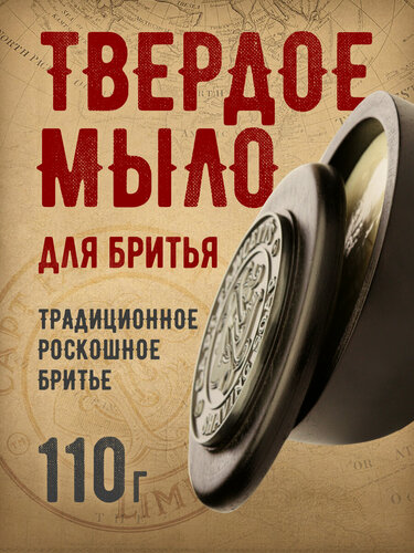 Изображение товара Мыло для бритья Captain Fawcett Luxurious Shaving Soap 110 г