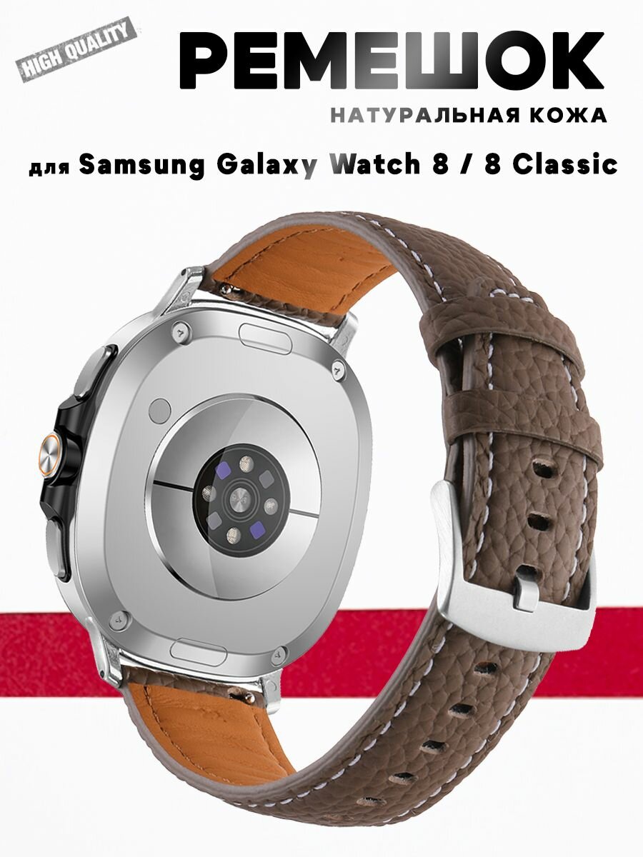 Ремешок для Samsung Galaxy Watch9 / Watch8 44мм / 40мм / Watch9 / Watch8 Classic 46мм, натуральная коровья кожа темно-коричневый