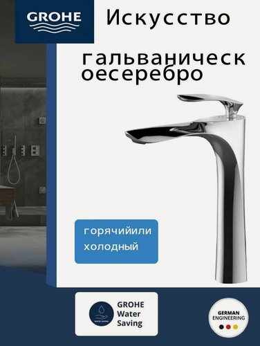 Изображение товара GROHE смеситель для раковины, одно отверстие, приподнятая раковина, кленовый лист, смеситель для горячей и холодной воды