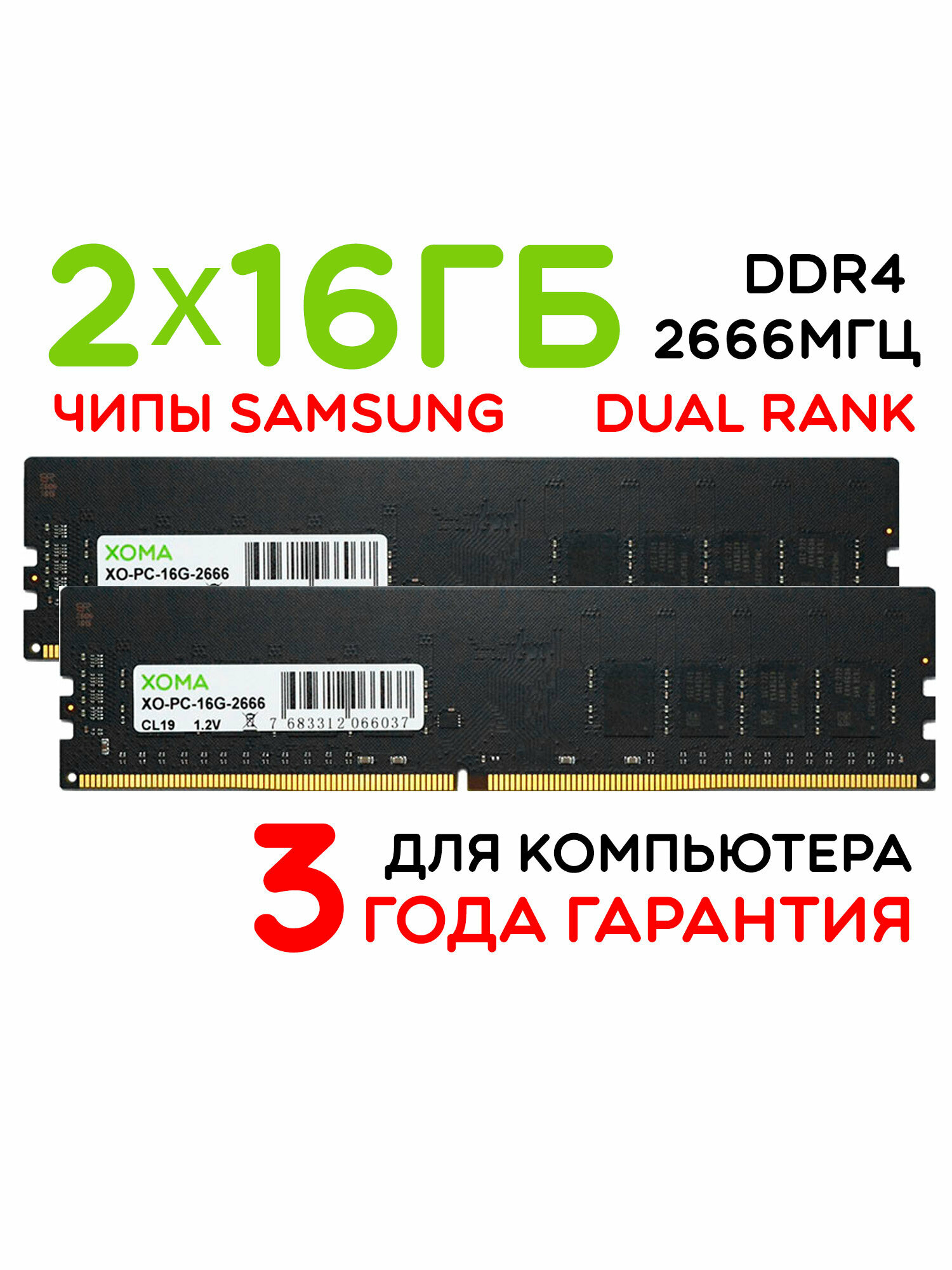 Оперативная память XOMA, 32GB, 2x16Gb, 2666МГц, DDR4, DIMM, для ПК, двухранговая