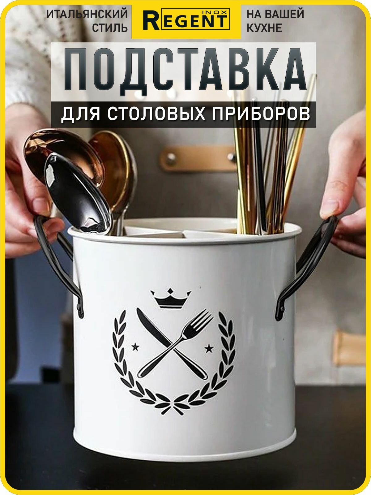 Подставка для столовых приборов 19х13.5 см