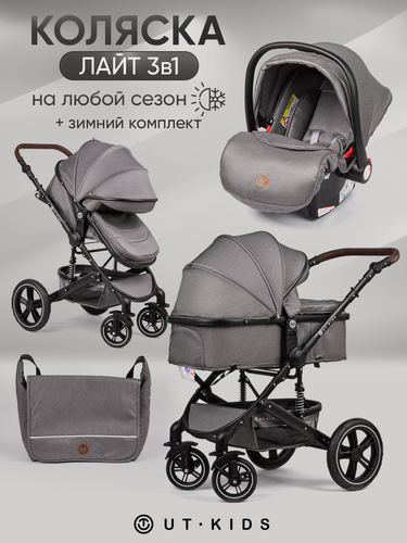 Изображение товара Коляска детская 3 в 1 для новорожденных лайт, трансформер, всесезонная, с зимним комплектом, лайт, складная, серая