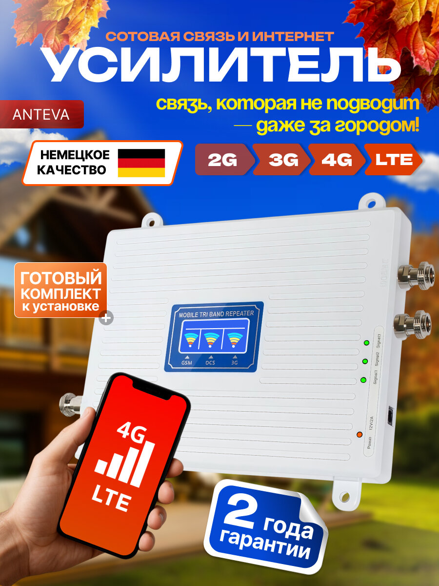 Усилитель сигнала сотовой связи и интернета. Репитер LTE 4G 3G 2G (2 антенны)
