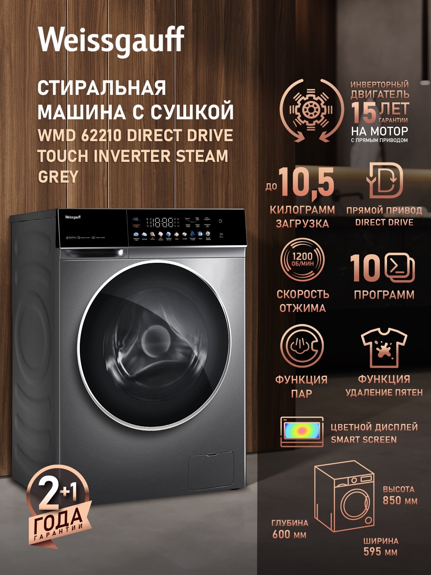 Cтиральная машина с сушкой прямым приводом инвертором Weissgauff WMD 62210 Direct Drive Touch Inverter Steam Grey