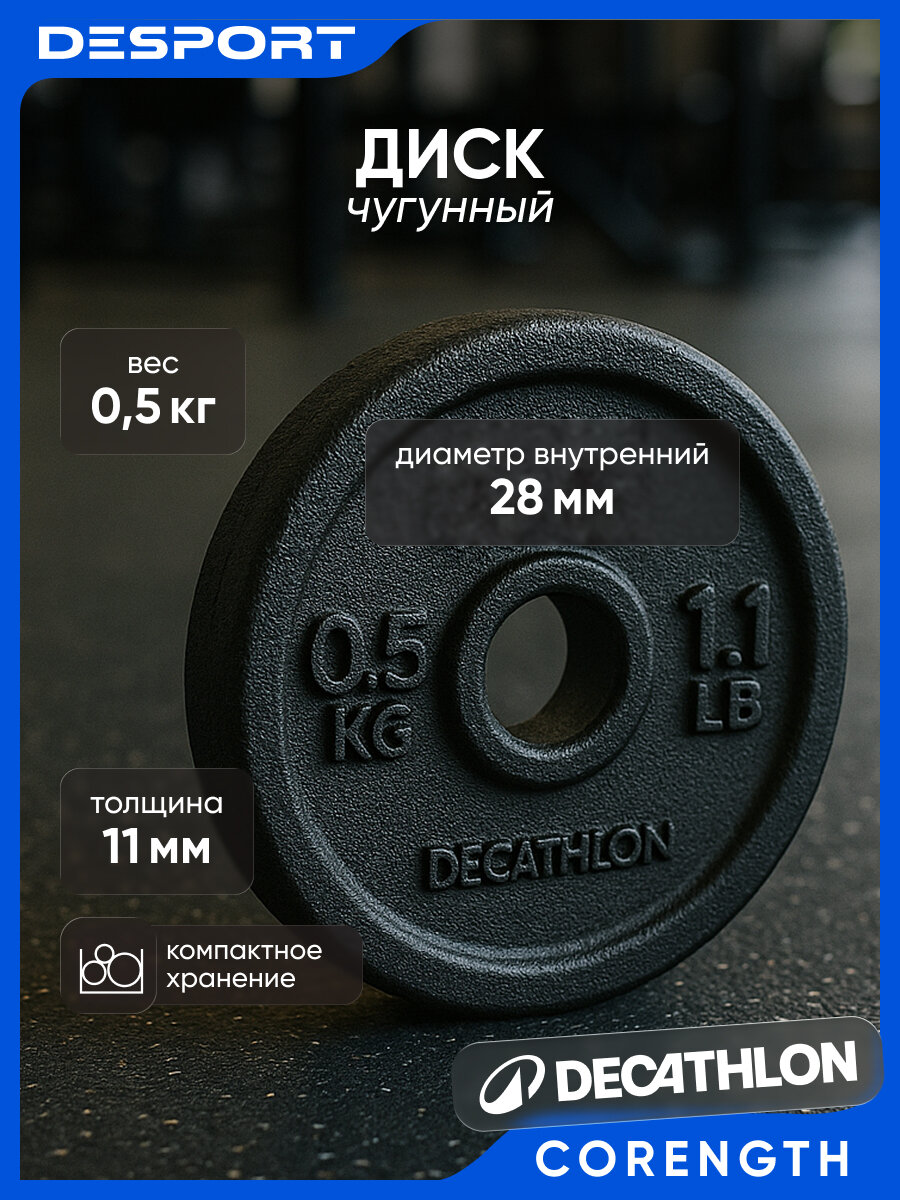 Чугунный диск CORENGTH, 0,5кг, внутренний диаметр 28мм, внешний диаметр 100мм