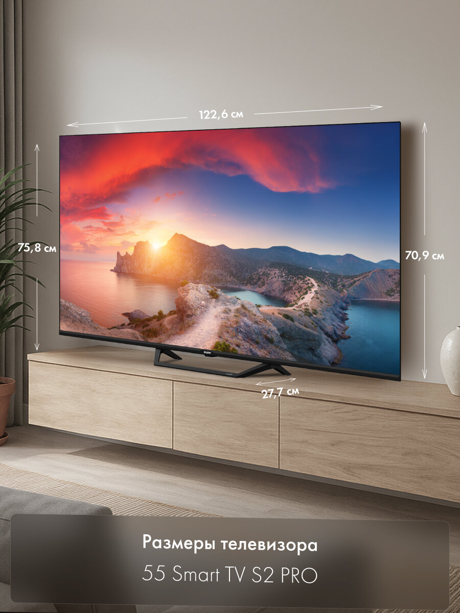 Телевизор Haier Smart TV 55" S2 Pro , 4K, Android TV, EVO TV, Dolby Digital, Wi-Fi 5ГГц, HDR 10, Upscaling 4K, 60 Гц — фото 1