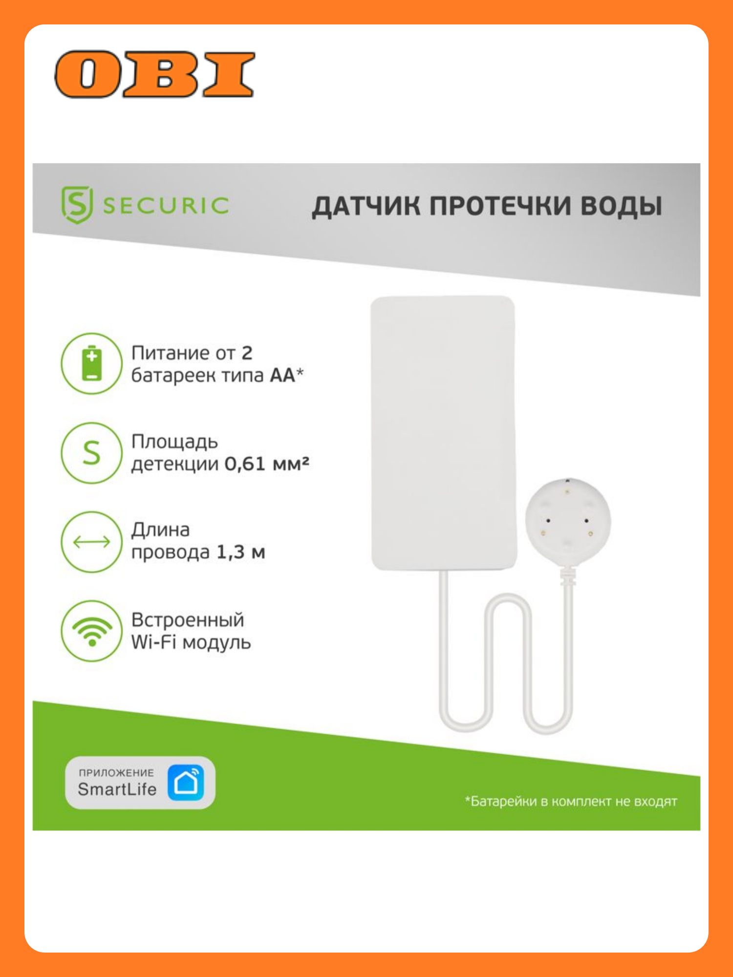 Wi Fi датчик утечки воды SECURIC