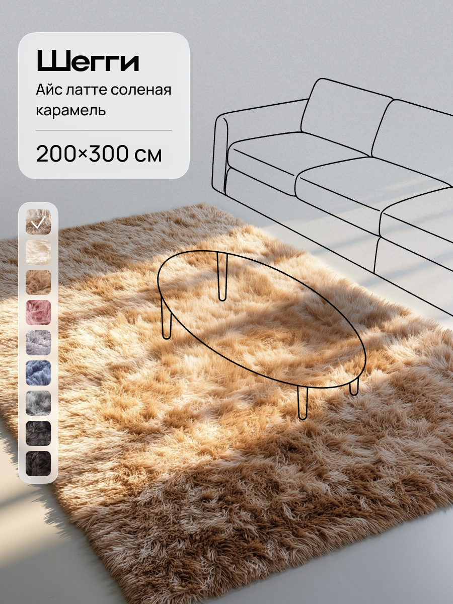 Ковер 200х300 см. шегги с длинным ворсом Edenvibe бежевый градиент