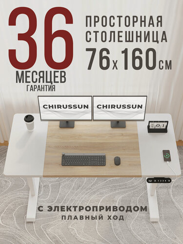 Изображение товара Компьютерный стол CHIRUSSUN, с подъемным механизмом регулируемый по высоте, бежевый, 160x76x71 см