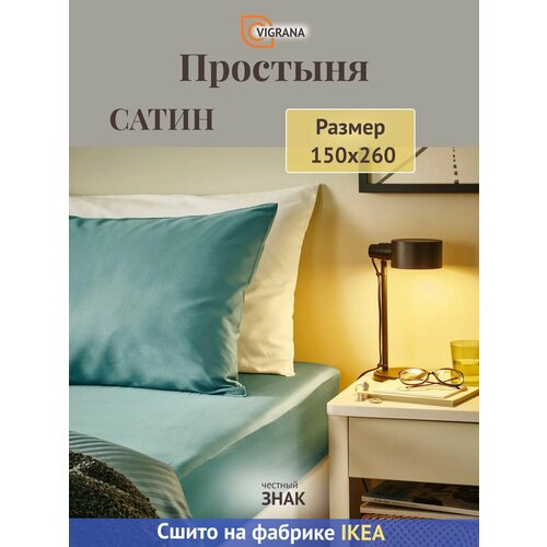 фото Простыня 150х260 натесмио (икеа наттэсмин nattjasmin) сатин, лиоцелл vigrana