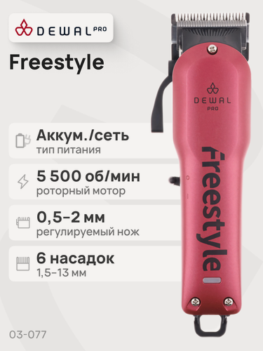 Изображение товара Машинка для стрижки Dewal Pro Freestyle 03-077 Red, от сети, роторный мотор
