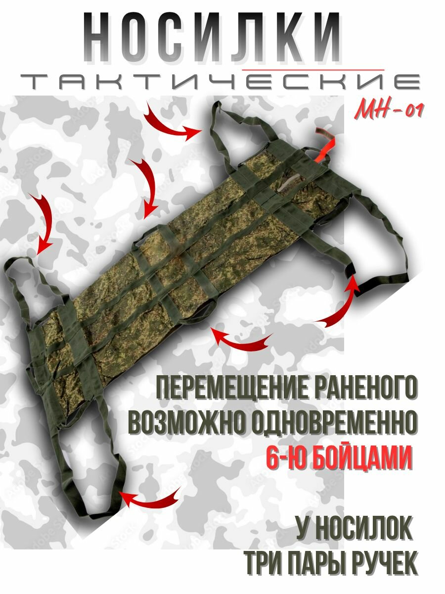 Носилки тактические бескаркасные МН-01. — фото 1
