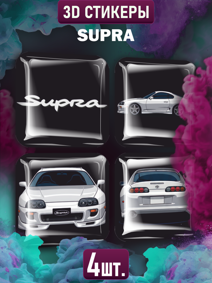 Наклейки на телефон 3D Supra супра