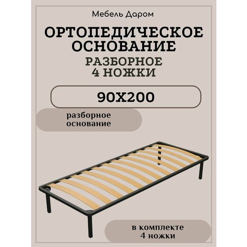 фото Ортопедическое основание 90х200 см для кровати разборное усиленное на ножках
