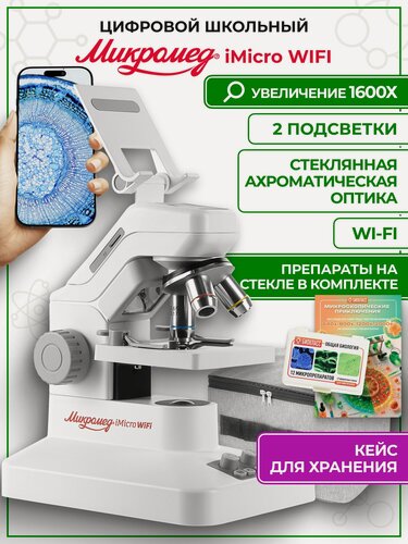 Изображение товара Микроскоп школьный цифровой 1600х