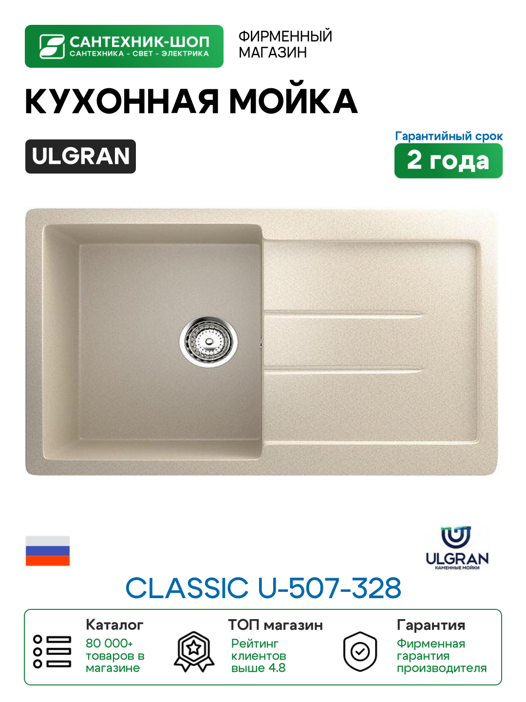 Кухонная мойка Ulgran Classic U-507-328 Бежевая искусственный камень (литьевой мрамор) встраиваемый