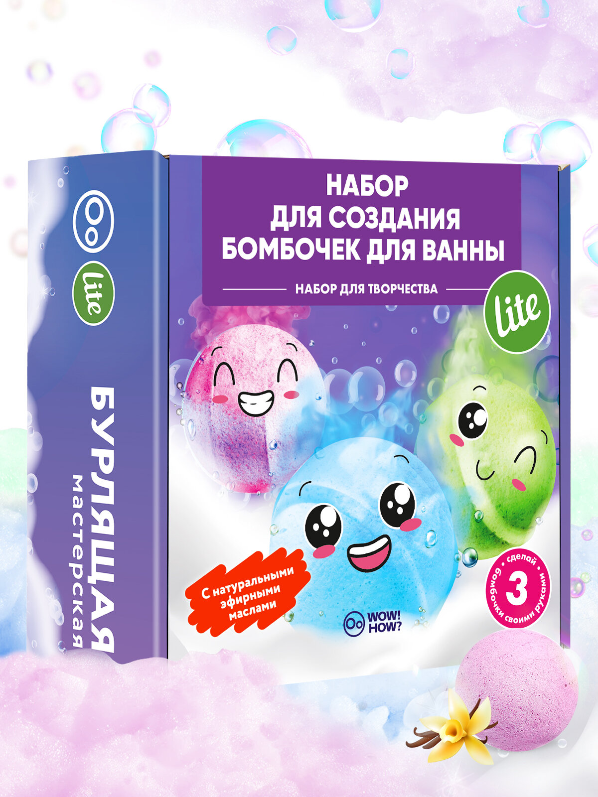 Набор для создания бомбочек для ванны своими руками детям WOW! HOW? Бурлящая мастерская Lite. Поделки в подарок для девочки мальчика от 8 лет