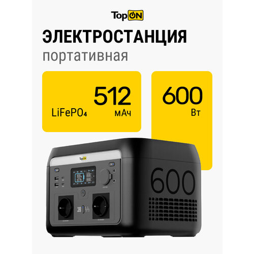 Портативная электростанция TopON TOP-H600 LiFePO4 600 Вт 2 розетки черный 85000₽