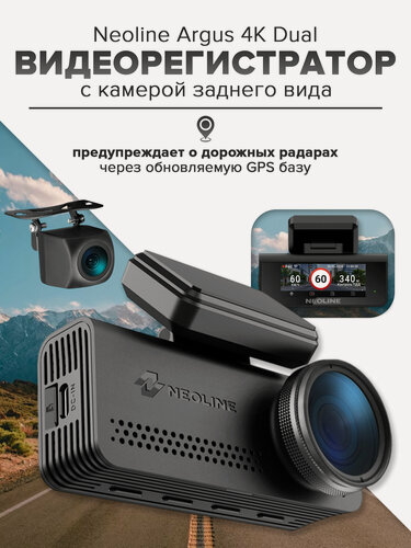 Изображение товара Видеорегистратор Neoline Argus 4K Wi-Fi Dual с двумя камерами