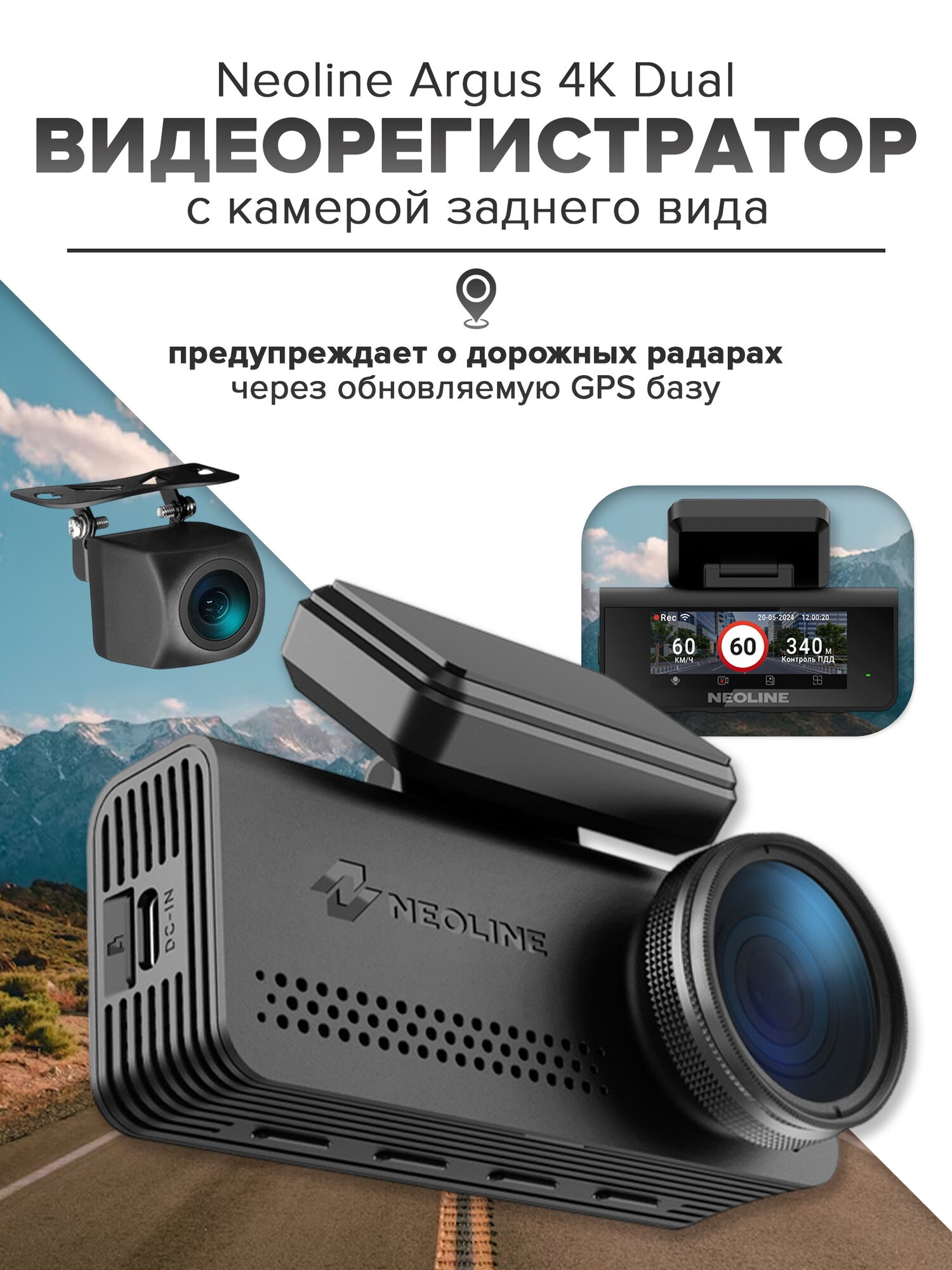 Видеорегистратор Neoline Argus 4K Wi-Fi Dual с двумя камерами