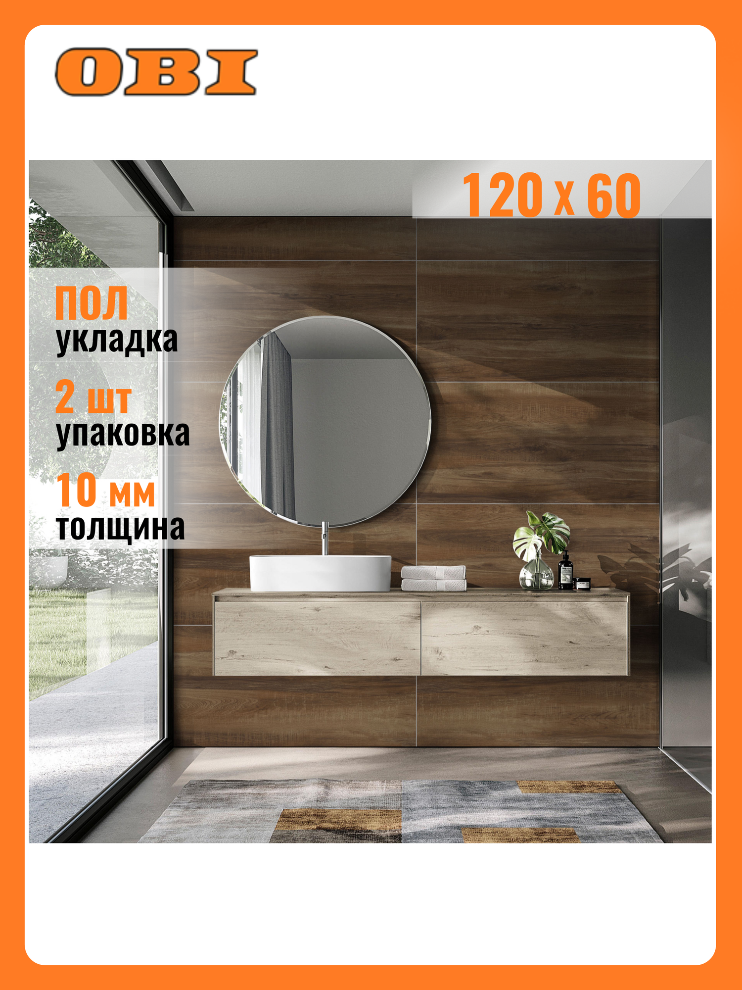 Керамогранит Керамин Вуд 60x120 см ректифицированный глазурованный морозостойкий коричневый