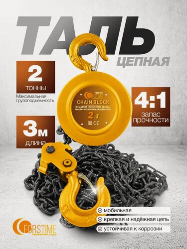 Изображение товара Лебедка ручная 2 т, 3 м