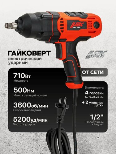 Изображение товара Гайковерт ударный электрический 1/2" 710Вт