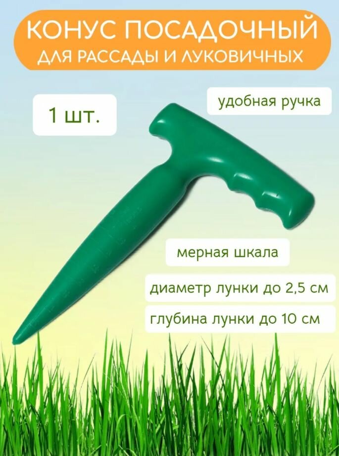 Конус посадочный 18 см 1 шт